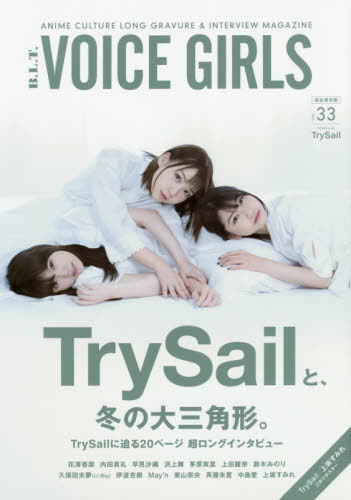 良書網 B.L.T. VOICE GIRLS VOL. 33 出版社: 東京ニュース通信社 Code/ISBN: 9784863367197