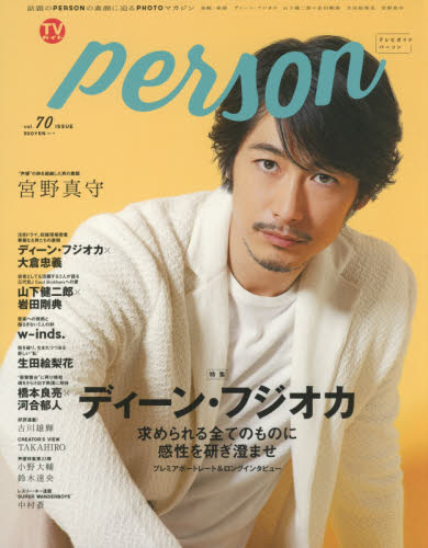 良書網 ＴＶガイド　ｐｅｒｓｏｎ　　７０ 出版社: 東京ニュース通信社 Code/ISBN: 9784863367715