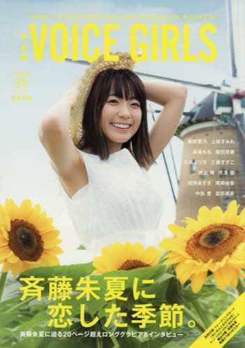 Ｂ．Ｌ．Ｔ．ＶＯＩＣＥ　ＧＩＲＬＳ　ＶＯＬ．３５