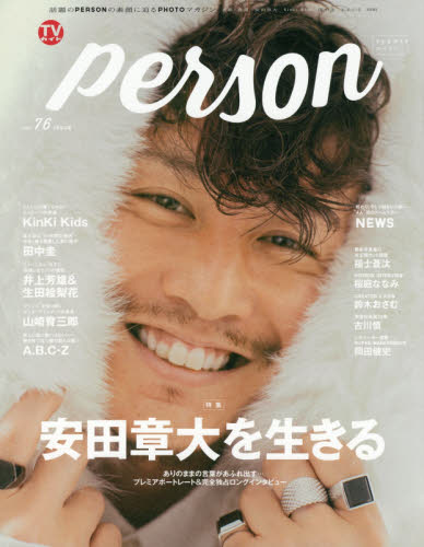 ＴＶガイドｐｅｒｓｏｎ　ｖｏｌ．７６