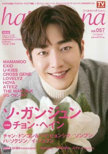 ｈａｒｕ＊ｈａｎａ　ｖｏｌ．０５７（２０１９ＦＥＢＲＵＡＲＹ）