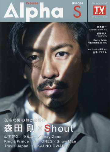 良書網 ＴＶ　ＧＵＩＤＥ　Ａｌｐｈａ　ＥＰＩＳＯＤＥ　Ｓ（２０１９　ＦＥＢ．） 出版社: 東京ニュース通信社 Code/ISBN: 9784863368804