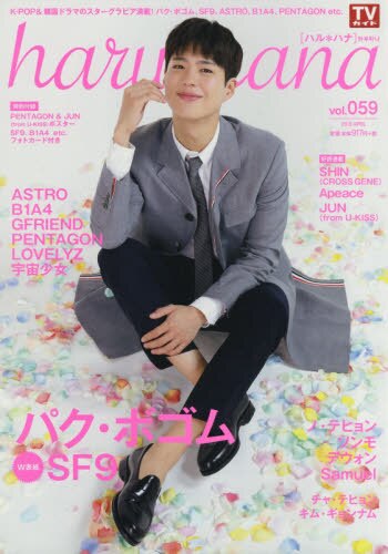 ｈａｒｕ＊ｈａｎａ　ｖｏｌ．０５９（２０１９ＡＰＲＩＬ）