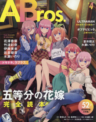 ＡＢｒｏｓ．　Ｔｏｔａｌ　Ａｎｉｍｅ　Ｃｕｌｔｕｒｅ　Ｍａｇａｚｉｎｅ　＃４