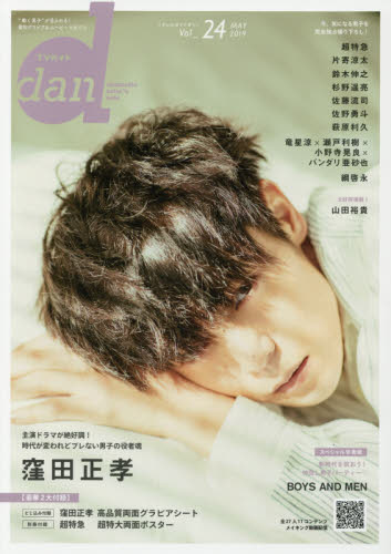 ＴＶガイドｄａｎ　Ｖｏｌ．２４（２０１９ＭＡＹ）