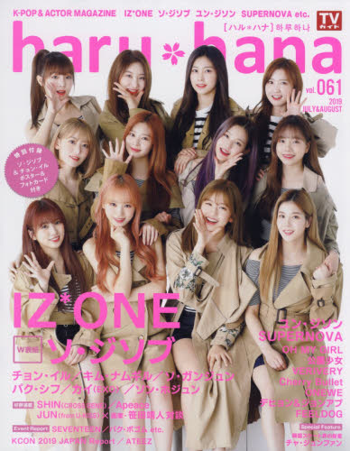 ｈａｒｕ＊ｈａｎａ　ｖｏｌ．０６１（２０１９ＪＵＬＹ　＆　ＡＵＧＵＳＴ）