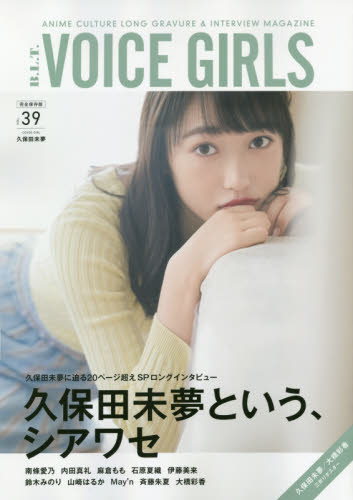 Ｂ．Ｌ．Ｔ．ＶＯＩＣＥ　ＧＩＲＬＳ　ＶＯＬ．３９