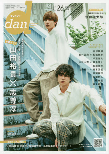 良書網 ＴＶガイドｄａｎ　Ｖｏｌ．２６（２０１９ＳＥＰＴＥＭＢＥＲ） 出版社: 東京ニュース通信社 Code/ISBN: 9784863369726