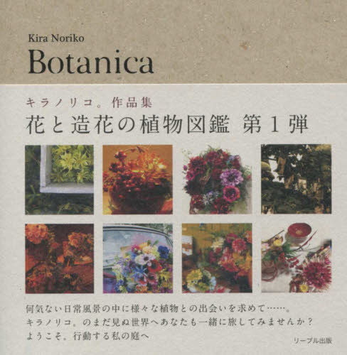 Ｂｏｔａｎｉｃａ