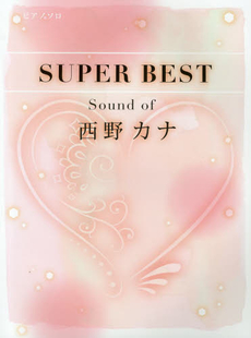 良書網 西野カナ<br>スーパーベストＳｏｕｎｄ　ｏｆ　西野カナ 出版社: ミュージックランド Code/ISBN: 9784863564404