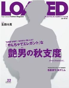 LOADED VOL.22 表紙: 生田斗真