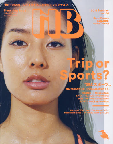 ＨＢハミングバーズ　ｖｏｌ．０６（２０１６Ｓｕｍｍｅｒ）