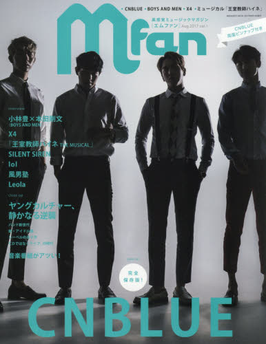 Ｍｆａｎ　ｖｏｌ．１（２０１７Ａｕｇ．）