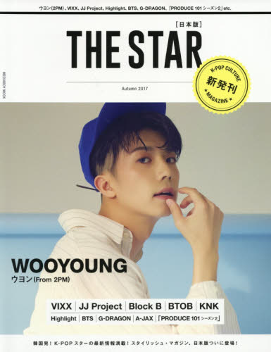 ＴＨＥ　ＳＴＡＲ〈日本版〉　２０１７Ａｕｔｕｍｎ