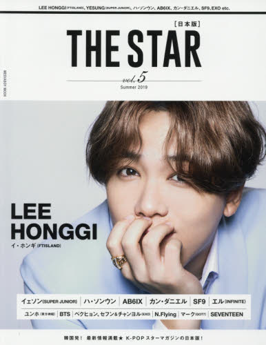 良書網 ＴＨＥ　ＳＴＡＲ〈日本版〉　ｖｏｌ．５（２０１９Ｓｕｍｍｅｒ） 出版社: メディアボーイ Code/ISBN: 9784863883048