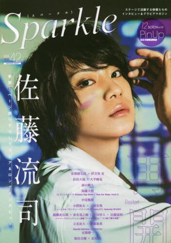 Ｓｐａｒｋｌｅ　ｖｏｌ．４２（２０２０）