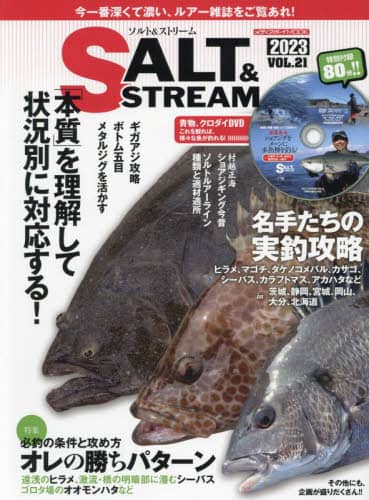 良書網 ソルト＆ストリーム　ＶＯＬ．２１（２０２３） 出版社: メディアボーイ Code/ISBN: 9784863884335