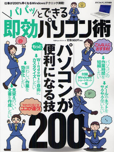 良書網 パパッとできる即効パソコン術 出版社: 晋遊舎 Code/ISBN: 9784863915244