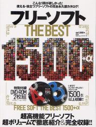 フリーソフトTHE BEST 1500+α