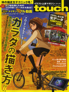 良書網 イラスト上達マガジン touch VOL.14 (2013AUTUMN) 出版社: 晋遊舎 Code/ISBN: 9784863918757