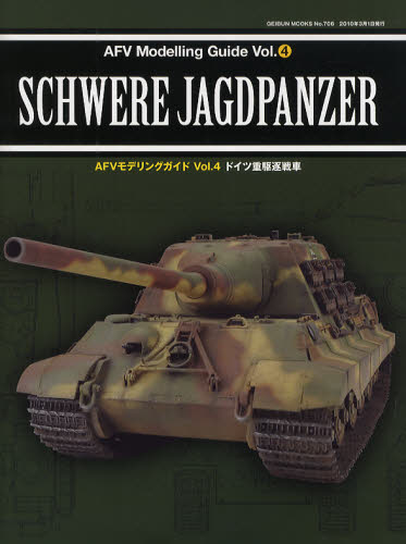 AFV MODELING GUIDE Vol.4　Schwere Jagdpanzer