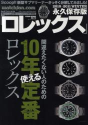 良書網 Rolex watchfan.com 2010-2011 Winter 出版社: 芸文社 Code/ISBN: 9784863961012