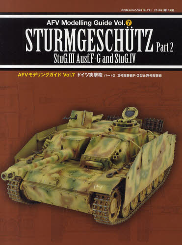 良書網 AFV MODELING GUIDE Vol.7　Sturmgeschutz part2 出版社: 芸文社 Code/ISBN: 9784863961029