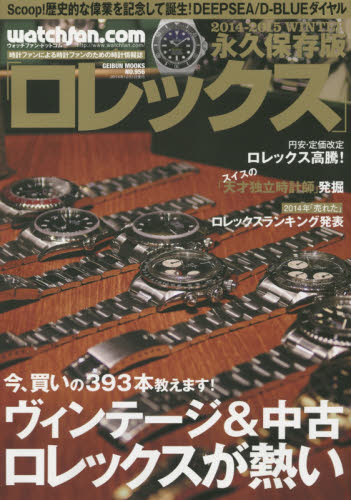 良書網 Rolex watchfan.com 2014-2015WINTER 永久保存版 出版社: 芸文社 Code/ISBN: 9784863963221