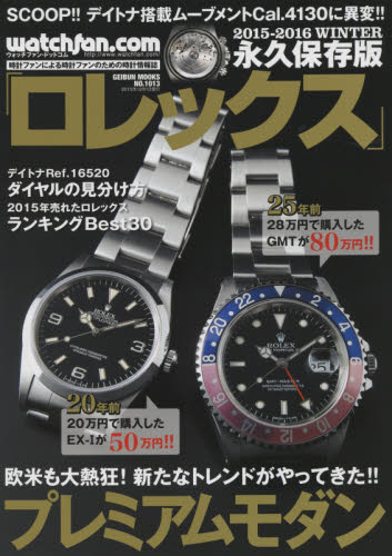 良書網 Rolex watchfan.com 2015-2016 WINTER 永久保存版 出版社: 芸文社 Code/ISBN: 9784863963917