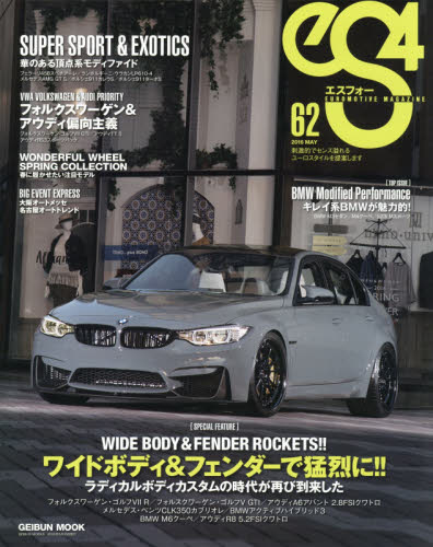 良書網 es4 Magazine No.62 出版社: 芸文社 Code/ISBN: 9784863964211