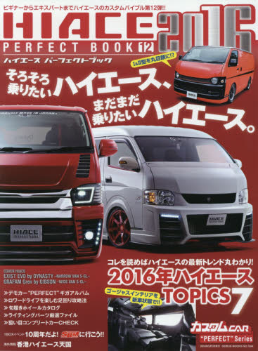 良書網 HIACE PERFECT BOOK TYPE200 ONLY! 12 出版社: 芸文社 Code/ISBN: 9784863964235