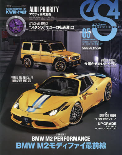 良書網 es4 Magazine No.65 出版社: 芸文社 Code/ISBN: 9784863964365