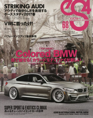 良書網 es4 Magazine No.68 出版社: 芸文社 Code/ISBN: 9784863964648