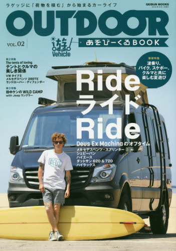 ＯＵＴＤＯＯＲ　あそびーくるＢＯＯＫ　ＶＯＬ．０２