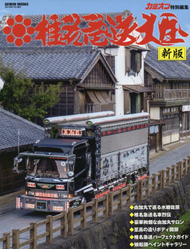 良書網 椎名急送大全　日本最高峰となる名門アートカンパニーのすべて！ 出版社: 芸文社 Code/ISBN: 9784863966017