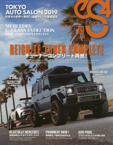 ｅＳ４　ＥＵＲＯＭＯＴＩＶＥ　ＭＡＧＡＺＩＮＥ　７９（２０１９ＭＡＲＣＨ）