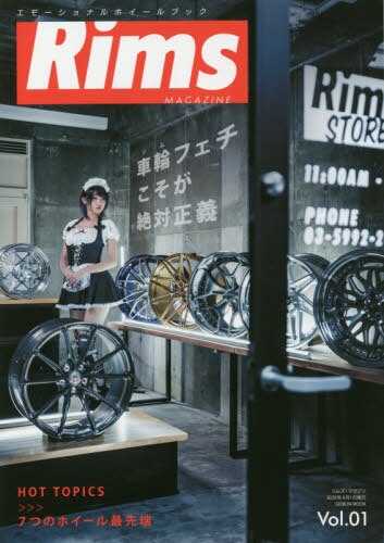 Ｒｉｍｓ　ＭＡＧＡＺＩＮＥ　エモーショナルホイールブック　Ｖｏｌ．０１