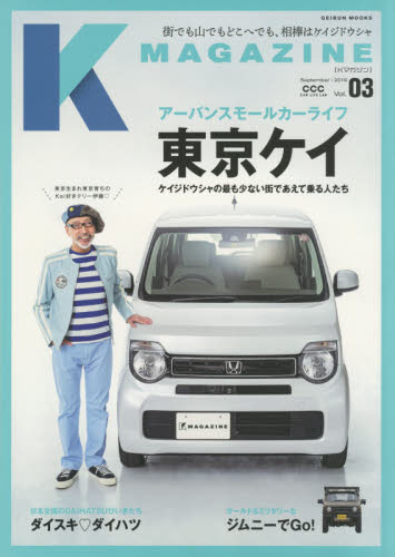 Ｋ　ＭＡＧＡＺＩＮＥ　Ｖｏｌ．０３（２０１９Ｓｅｐｔｅｍｂｅｒ）