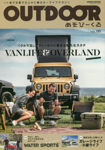 ＯＵＴＤＯＯＲ　あそびーくる　ＶＯＬ．０６