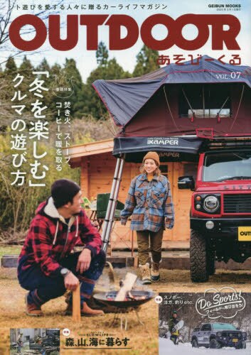 良書網 ＯＵＴＤＯＯＲ　あそびーくる　ＶＯＬ．０７ 出版社: 芸文社 Code/ISBN: 9784863966628