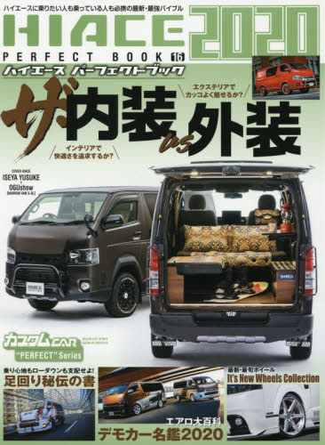 ＨＩＡＣＥ　ＰＥＲＦＥＣＴ　ＢＯＯＫ　１６（２０２０）