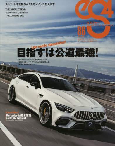 ｅＳ４　ＥＵＲＯＭＯＴＩＶＥ　ＭＡＧＡＺＩＮＥ　８６（２０２０ＭＡＹ）