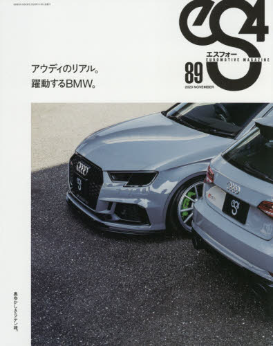 ｅＳ４　ＥＵＲＯＭＯＴＩＶＥ　ＭＡＧＡＺＩＮＥ　８９（２０２０ＮＯＶＥＭＢＥＲ）