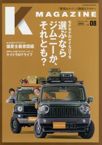 Ｋ　ＭＡＧＡＺＩＮＥ　Ｖｏｌ．０８（２０２１ＦＥＢＲＵＡＲＹ）