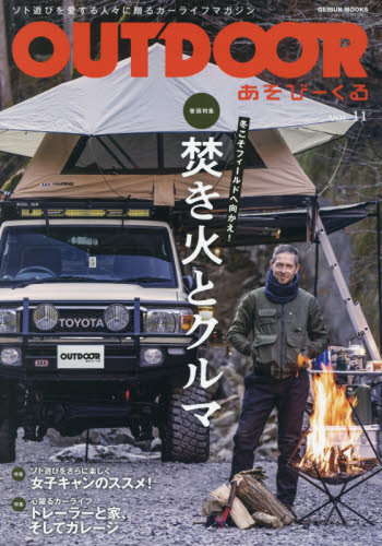 良書網 ＯＵＴＤＯＯＲ　あそびーくる　ＶＯＬ．１１ 出版社: 芸文社 Code/ISBN: 9784863967182