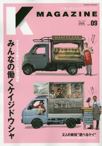 Ｋ　ＭＡＧＡＺＩＮＥ　Ｖｏｌ．０９（２０２１Ｍａｙ）