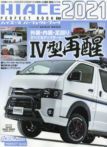 ＨＩＡＣＥ　ＰＥＲＦＥＣＴ　ＢＯＯＫ　１７（２０２１）