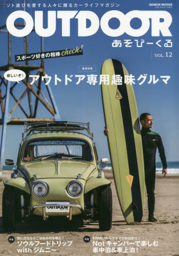 良書網 ＯＵＴＤＯＯＲ　あそびーくる　ＶＯＬ．１２ 出版社: 芸文社 Code/ISBN: 9784863967380