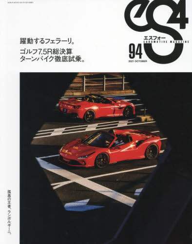 良書網 ｅＳ４　ＥＵＲＯＭＯＴＩＶＥ　ＭＡＧＡＺＩＮＥ　９４（２０２１ＯＣＴＯＢＥＲ） 出版社: 芸文社 Code/ISBN: 9784863967564