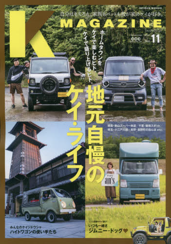 良書網 Ｋ　ＭＡＧＡＺＩＮＥ　Ｖｏｌ．１１（２０２１Ｎｏｖｅｍｂｅｒ） 出版社: 芸文社 Code/ISBN: 9784863967663